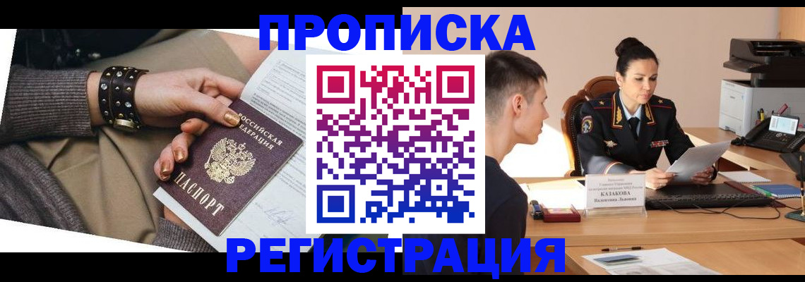 прописка гарантия в Мензелинске