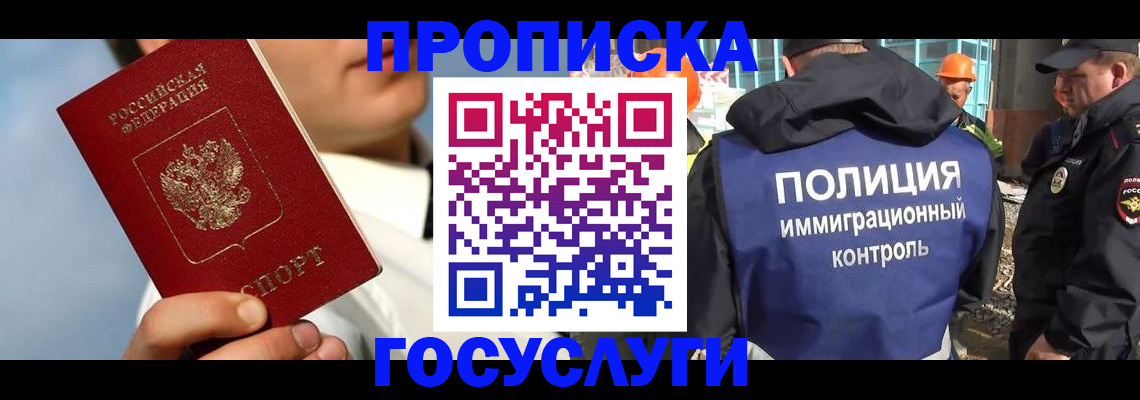 прописка в Мензелинске