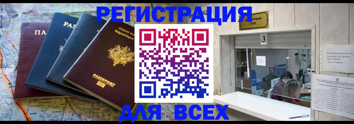прописка иностранных граждан в Мензелинске